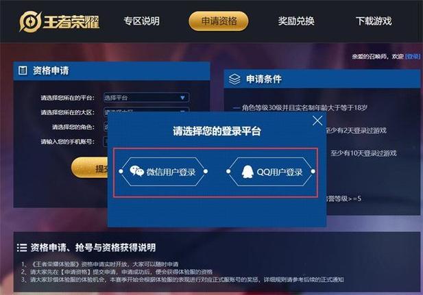 王者荣耀官方网站体验服，王者荣耀官方网站体验服兑换入口-第8张图片-南方游戏