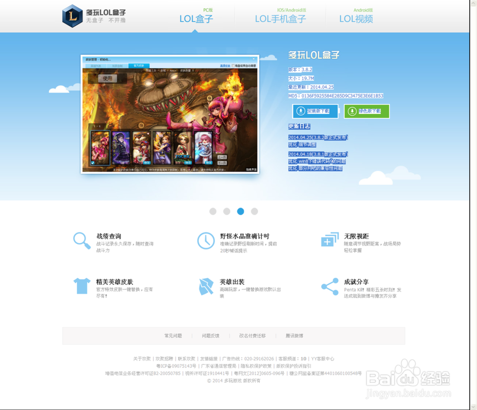 lol网页盒子？lol盒子网页版-第2张图片-南方游戏