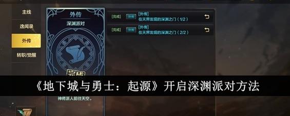 dnf深渊派对通行证/dnf100级深渊派对通行证还有用吗-第2张图片-南方游戏