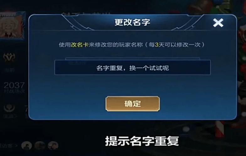 王者荣耀改名功能存在异常/王者荣耀改名功能异常暂时关闭是什么意思-第3张图片-南方游戏