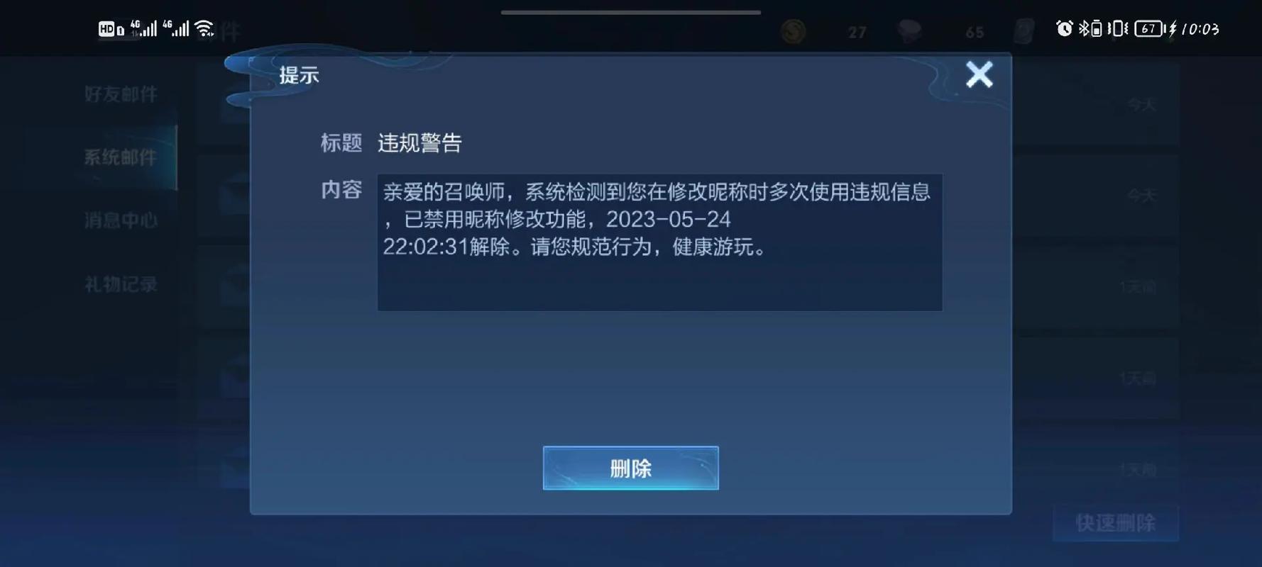 王者荣耀改名功能存在异常/王者荣耀改名功能异常暂时关闭是什么意思-第7张图片-南方游戏