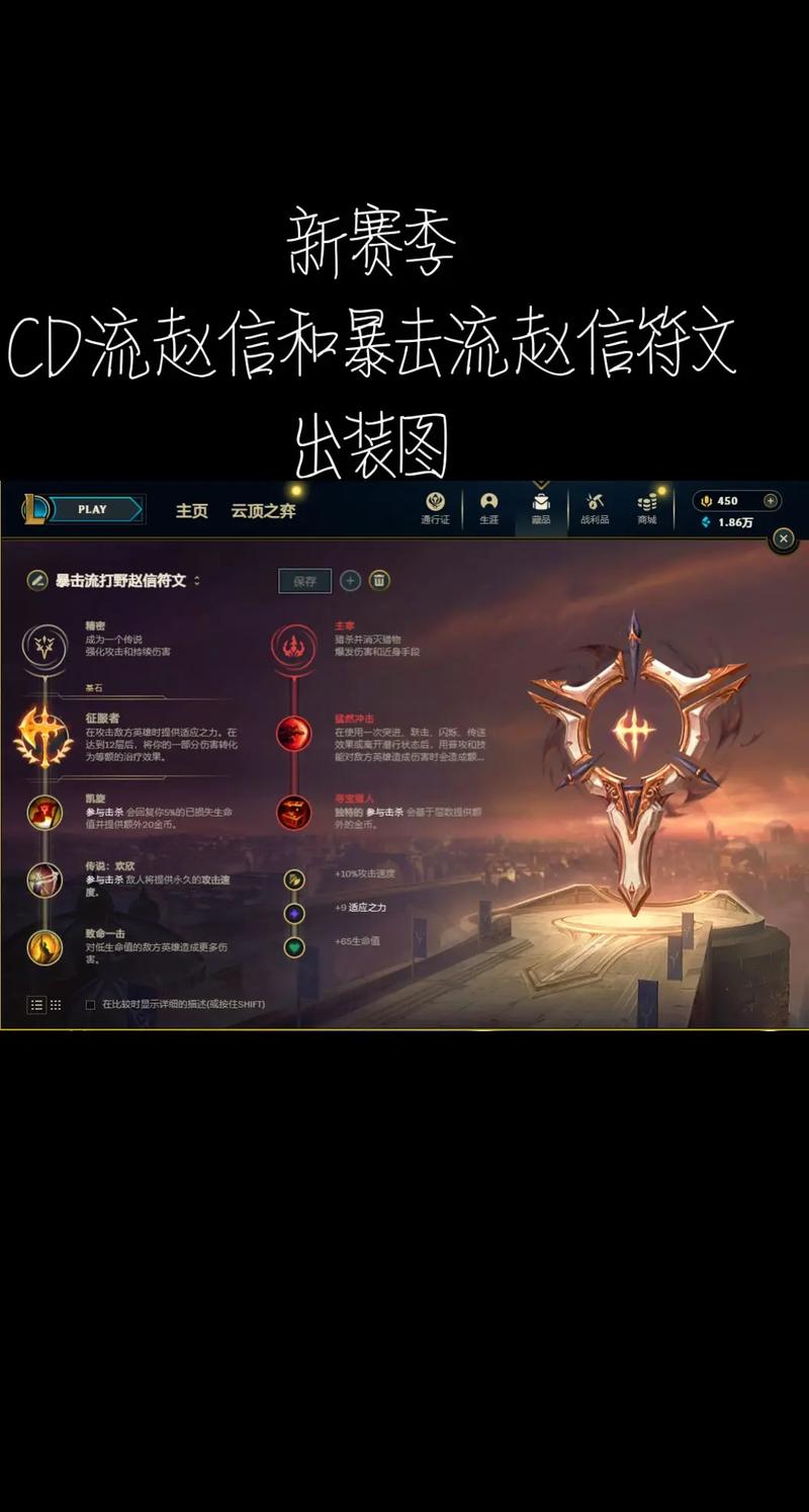 lol赵信符文，英雄联盟赵信的符文-第4张图片-南方游戏