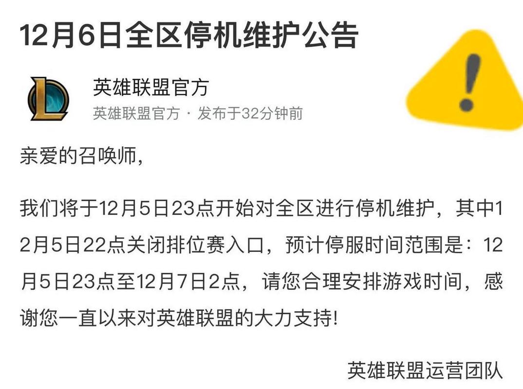 lol维护公告最新，lol维护公告最新在哪看