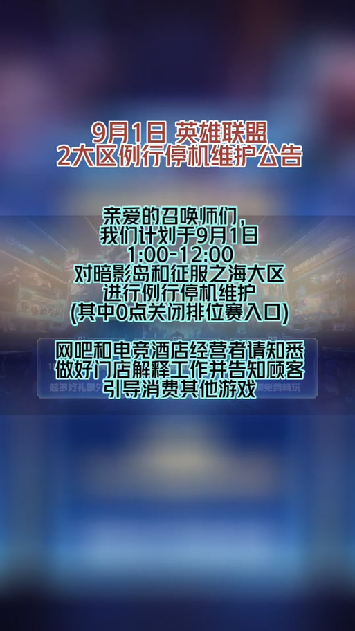 lol维护公告最新，lol维护公告最新在哪看-第3张图片-南方游戏