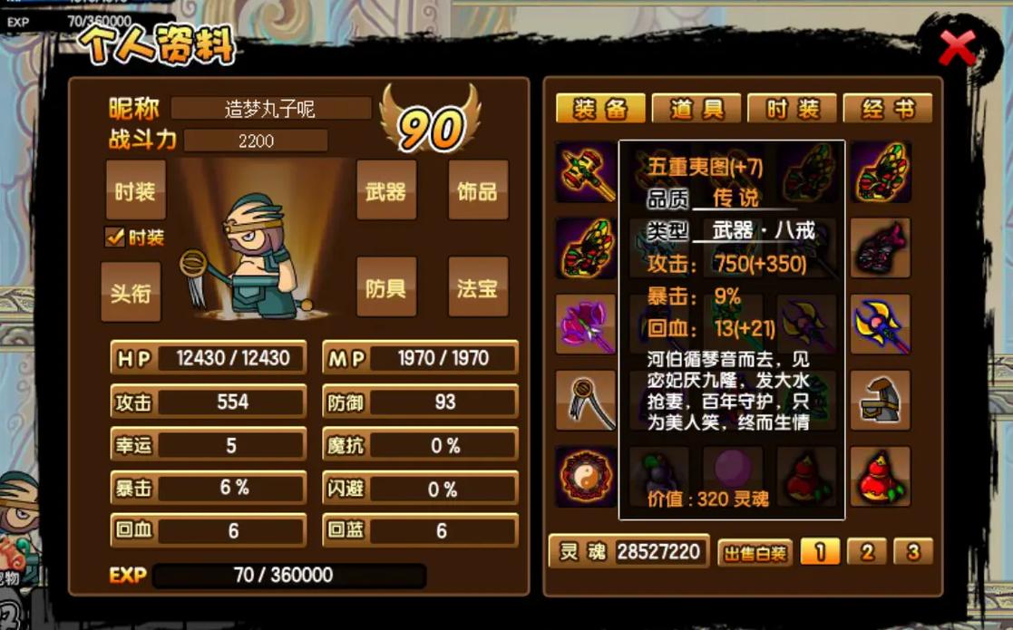 造梦西游3猪八戒装备，造梦西游3猪八戒装备哪里掉-第2张图片-南方游戏