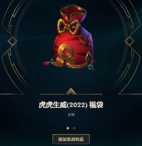 lol新年福袋，lol新年福袋2021-第2张图片-南方游戏