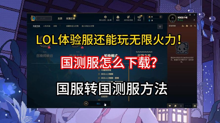 lol体验服官方网站-lol体验服申请入口-第4张图片-南方游戏