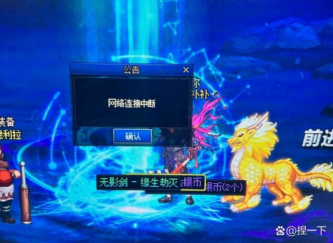 为什么dnf老是网络中断、dnf为啥一直网络中断-第5张图片-南方游戏