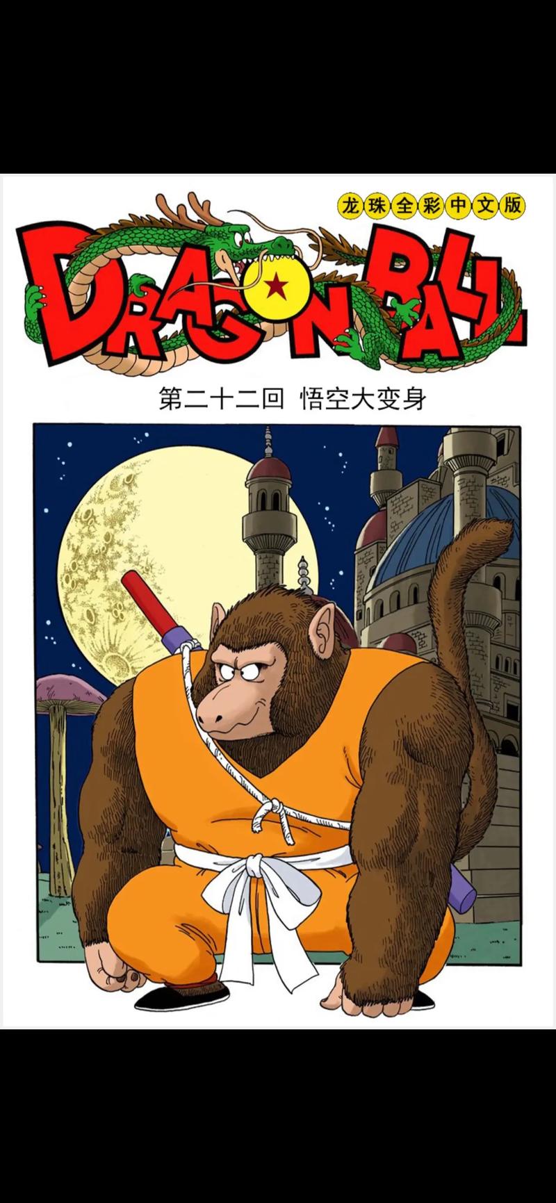 无双大蛇z孙悟空/无双大蛇几有孙悟空-第4张图片-南方游戏