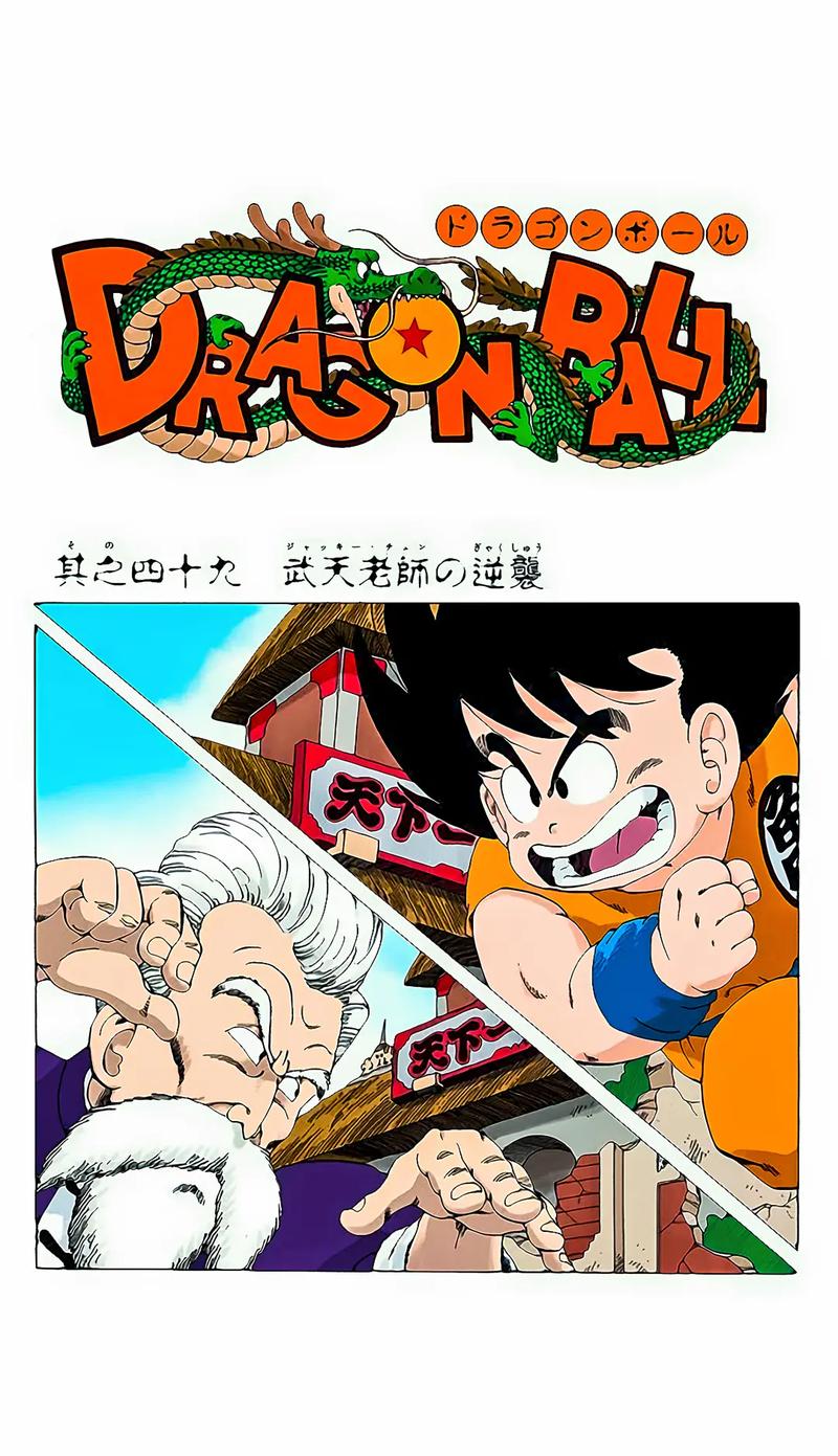 龙珠之悟空归来？龙珠悟空归来和他们的朋友在线观看-第4张图片-南方游戏