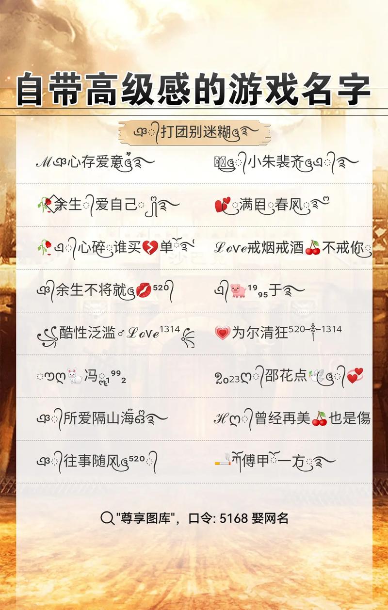 王者荣耀名字稀有漂亮符号，王者荣耀名字稀有漂亮符号方框里带字-第3张图片-南方游戏