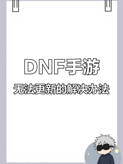 dnf更新很慢/dnf版本更新太快-第3张图片-南方游戏