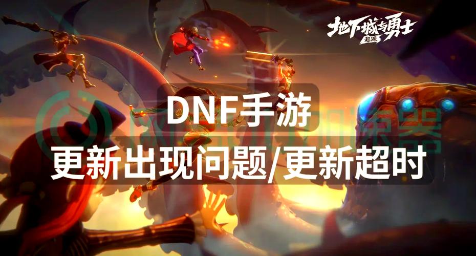 dnf更新很慢/dnf版本更新太快-第4张图片-南方游戏