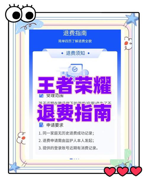 王者荣耀未成年可以全额退款吗/王者荣耀未成年可以退钱吗?-第5张图片-南方游戏