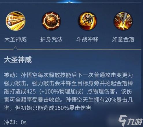 王者荣耀孙悟空，王者荣耀孙悟空铭文-第7张图片-南方游戏