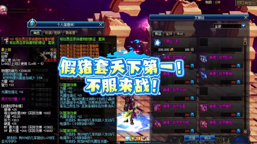 dnf假猪套？dnf假猪套为什么天下第一