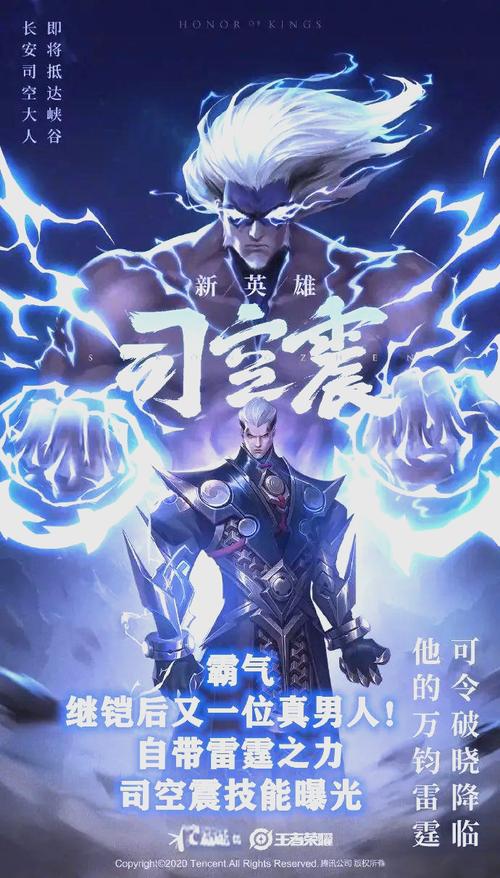 王者荣耀新英雄司空震，王者荣耀新英雄司空震最强出装-第3张图片-南方游戏