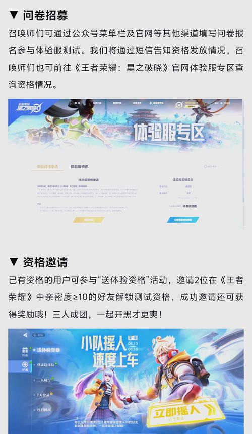王者荣耀体验服资格/王者荣耀体验服免费下载-第2张图片-南方游戏