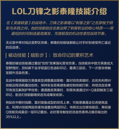 英雄联盟刀锋之影-英雄联盟刀锋之影泰隆-第4张图片-南方游戏