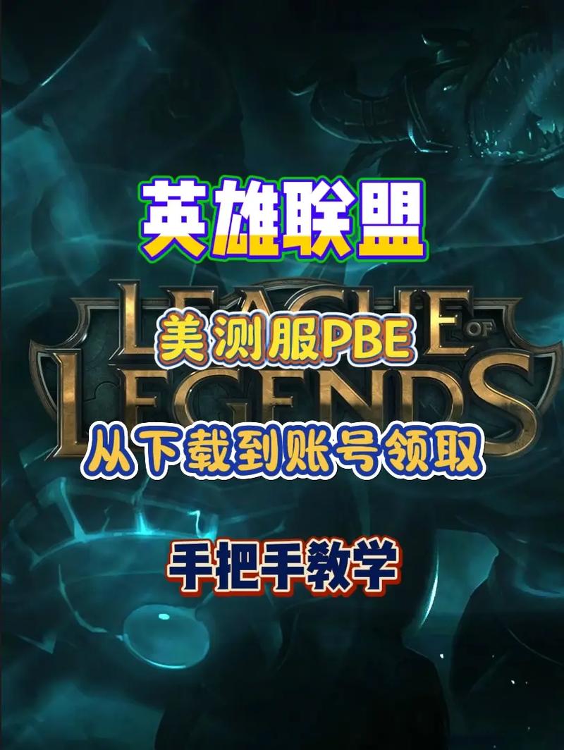 英雄联盟美服？英雄联盟美服如何下载