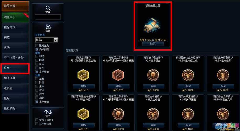 英雄联盟符文大礼包、2020英雄联盟符文详解