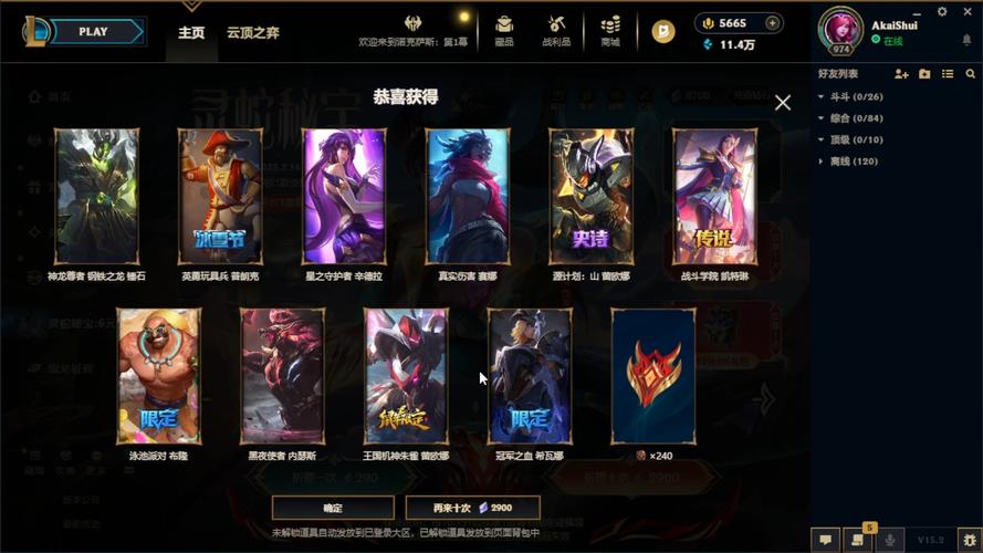 英雄联盟皮肤抽奖、英雄联盟皮肤抽奖模拟器