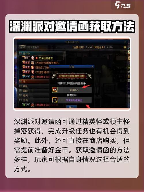 dnf深渊派对邀请函，dnf深渊派对邀请函怎么换新的-第3张图片-南方游戏