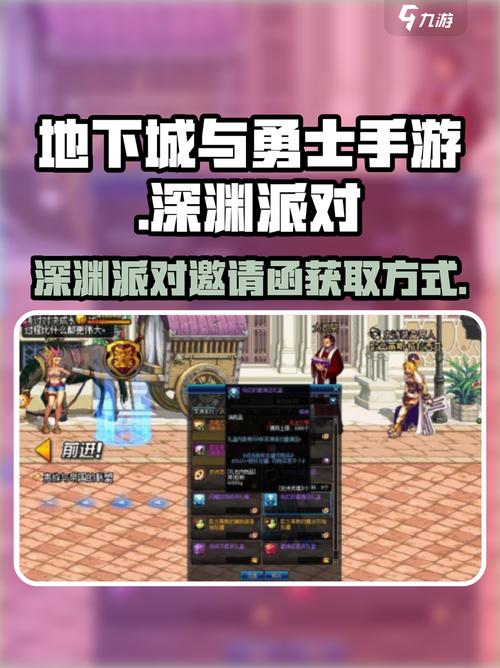 dnf深渊派对邀请函，dnf深渊派对邀请函怎么换新的-第4张图片-南方游戏