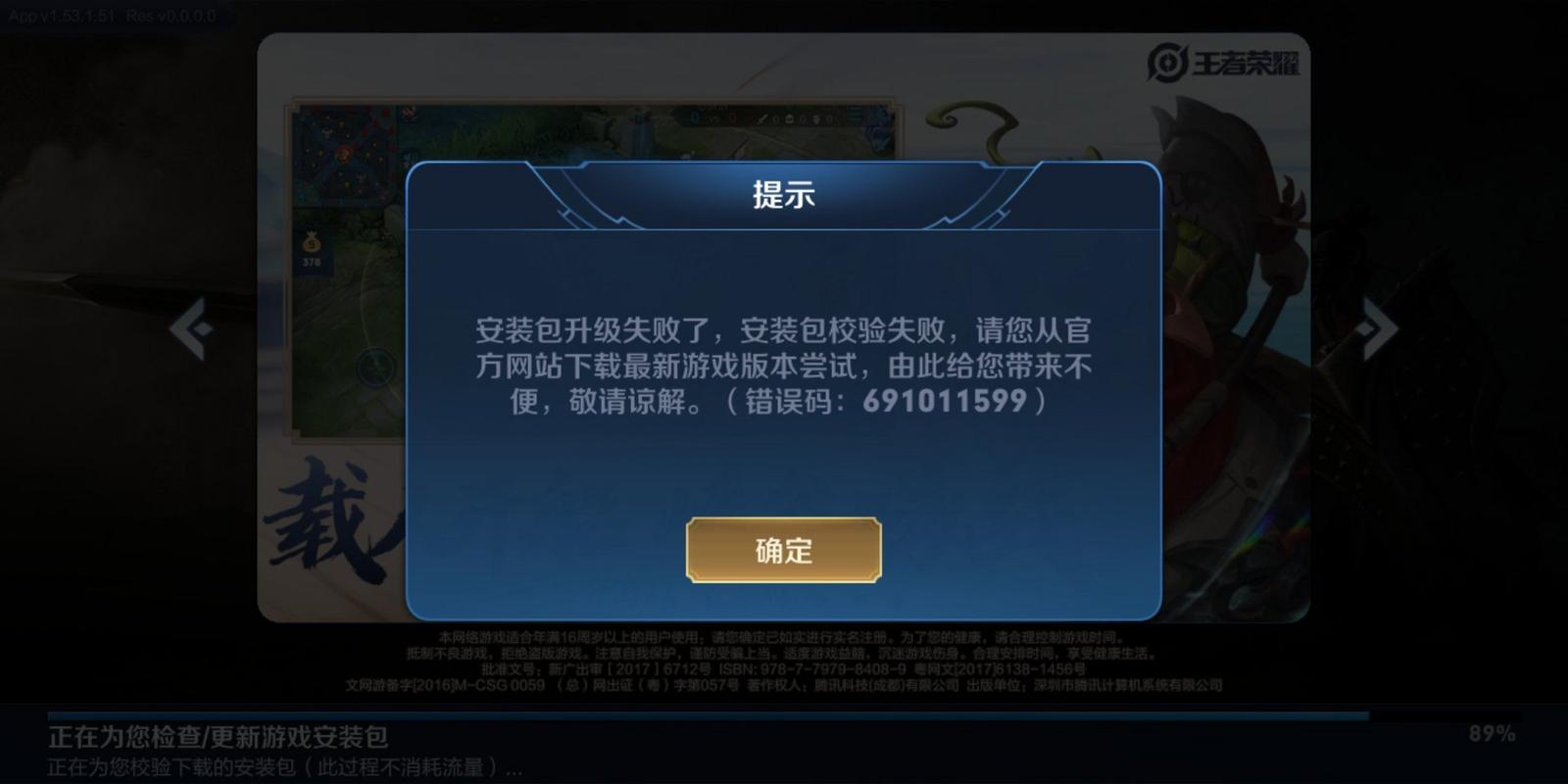 王者荣耀资源包升级失败怎么办，王者荣耀 资源包升级失败