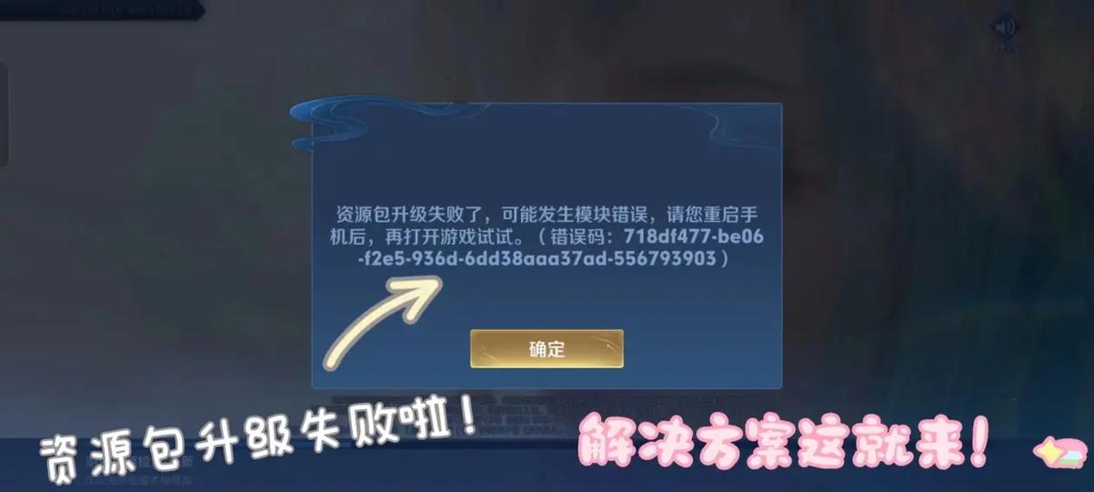 王者荣耀资源包升级失败怎么办，王者荣耀 资源包升级失败-第4张图片-南方游戏