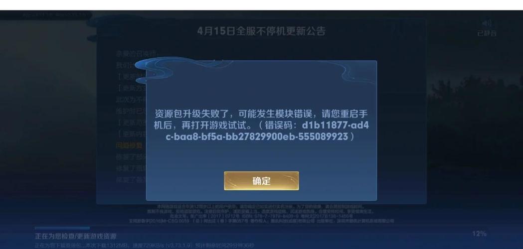 王者荣耀资源包升级失败怎么办，王者荣耀 资源包升级失败-第5张图片-南方游戏