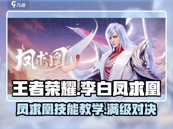 王者荣耀李白凤求凰-王者荣耀李白凤求凰多少钱-第4张图片-南方游戏