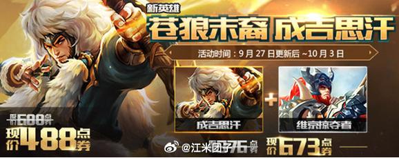 王者荣耀成吉思汗-王者荣耀成吉思汗为什么不能出皮肤-第2张图片-南方游戏