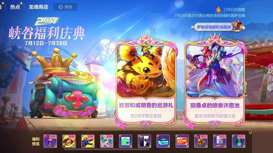 英雄联盟两周年、英雄联盟两周年皮肤-第4张图片-南方游戏