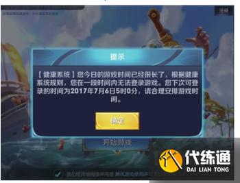 王者荣耀健康系统怎么解除？王者荣耀健康系统怎么解除限制-第7张图片-南方游戏