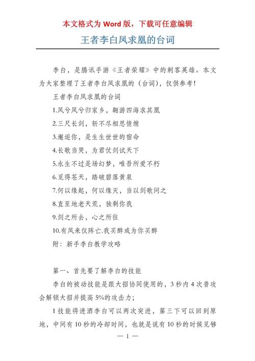 王者荣耀李白凤求凰/王者荣耀李白凤求凰什么时候出的