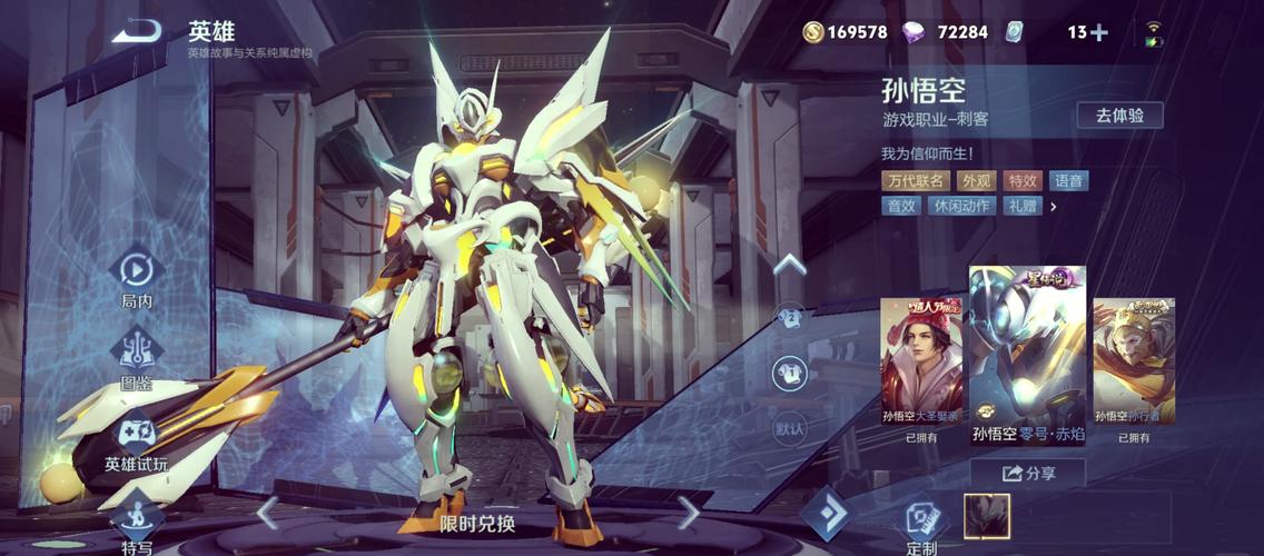 孙悟空零号赤焰多少钱、孙悟空零号赤焰会限时出售吗-第1张图片-南方游戏