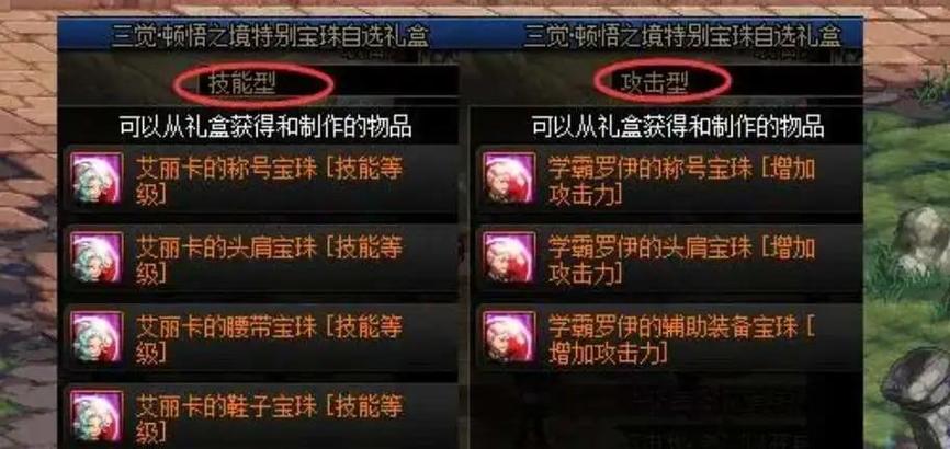 dnf体力宝珠有哪些？dnf体力宝珠大全2021-第4张图片-南方游戏