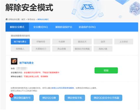 dnf解除安全模式？dnf解除安全模式的方法-第5张图片-南方游戏
