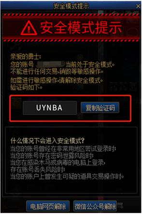 dnf解除安全模式？dnf解除安全模式的方法-第7张图片-南方游戏