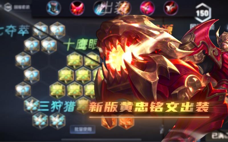 王者荣耀黄忠出装、王者荣耀黄忠出装铭文-第4张图片-南方游戏