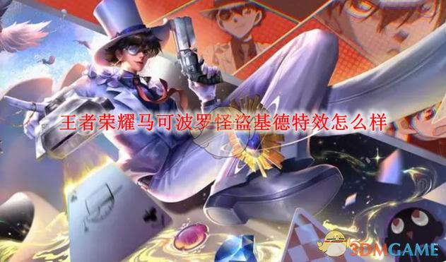 马可波罗王者荣耀、马可波罗王者荣耀原皮