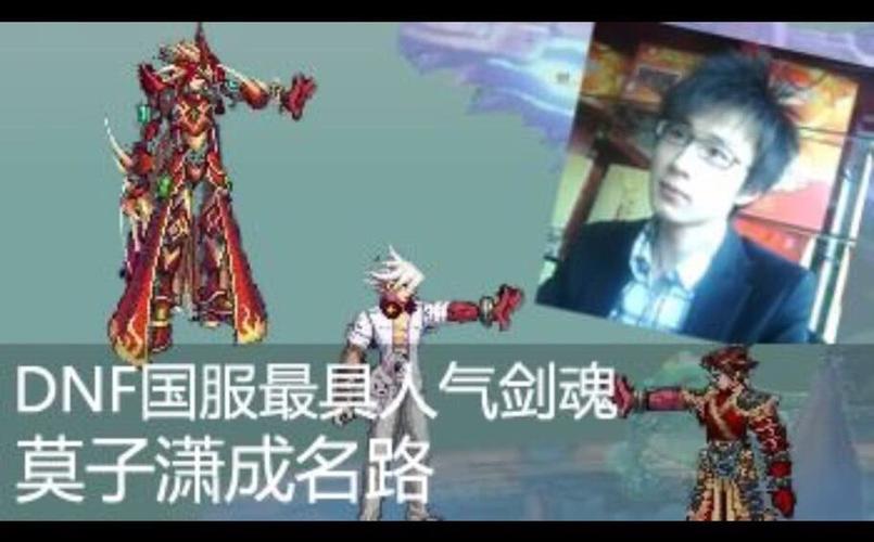 dnf莫子潇爱拍/dnf莫子潇是谁-第5张图片-南方游戏