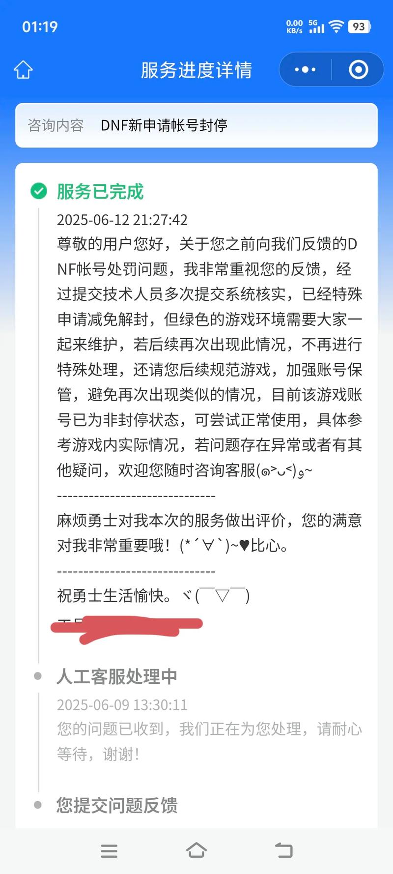 dnf申诉解封？dnf解封申请-第2张图片-南方游戏