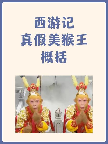 孙悟空学识字-孙悟空学识字的故事-第3张图片-南方游戏