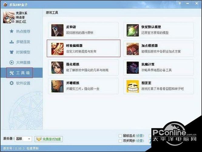多玩dnf模型/dnf 模型-第3张图片-南方游戏