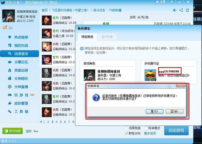 lol盒子视频站-英雄联盟视频盒子-第3张图片-南方游戏