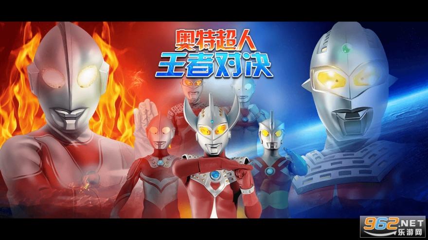 奥特超人王者对决、奥特超人王者对决无限金币无限钻石-第2张图片-南方游戏