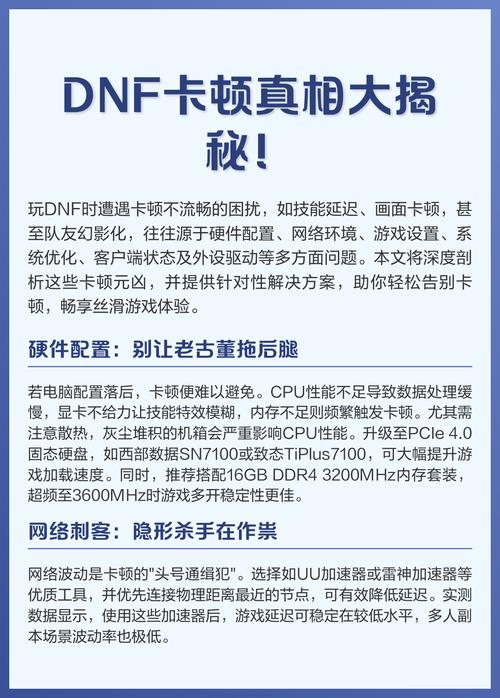 dnf为什么这么卡-为什么dnf老是卡屏-第7张图片-南方游戏