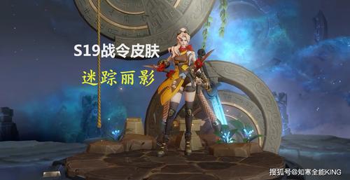 王者荣耀s19战令皮肤-王者荣耀s19战令皮肤是谁的-第1张图片-南方游戏